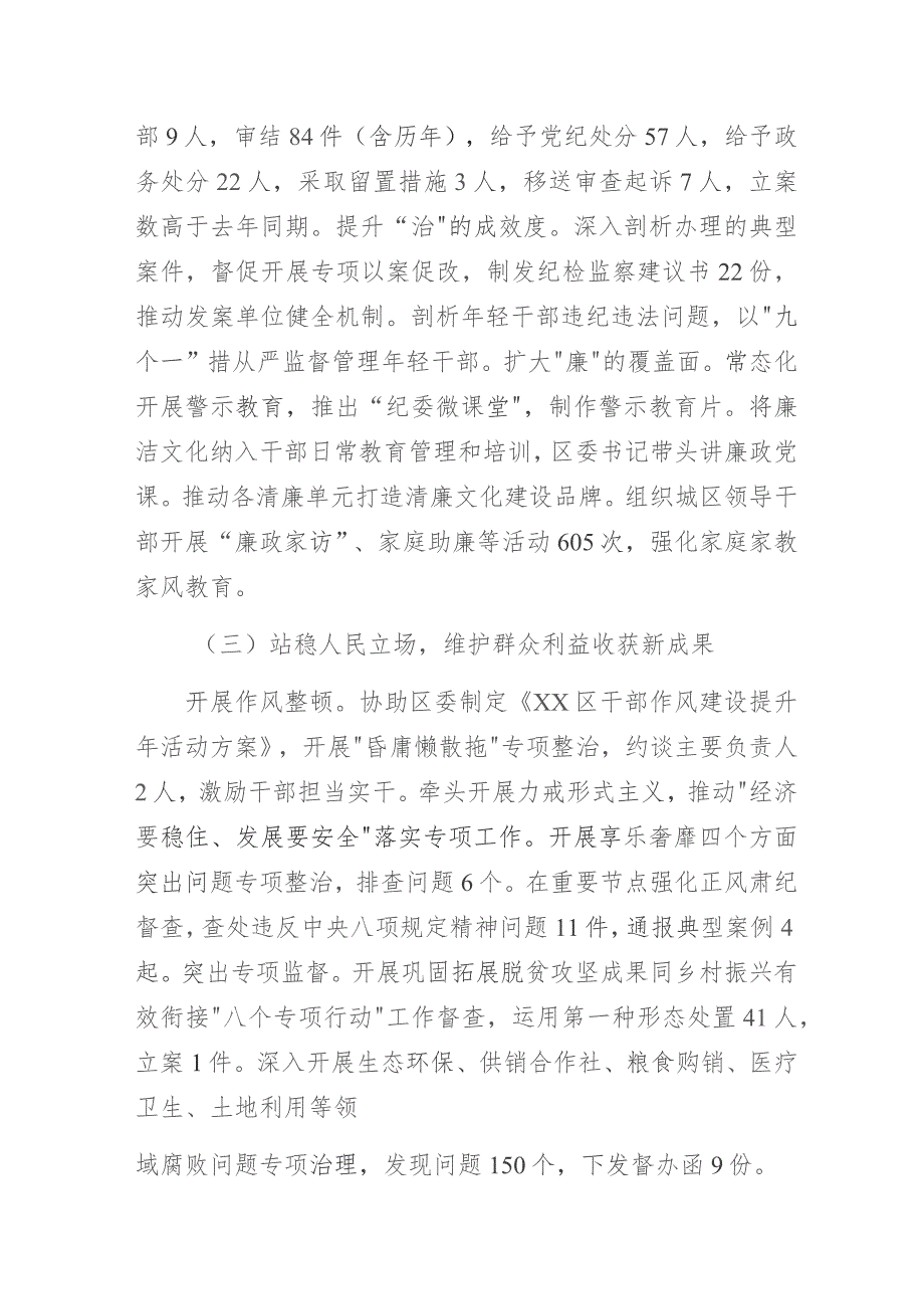 2023年纪委监委党风廉政建设和反腐败工作总结及2024年工作计划.docx_第2页