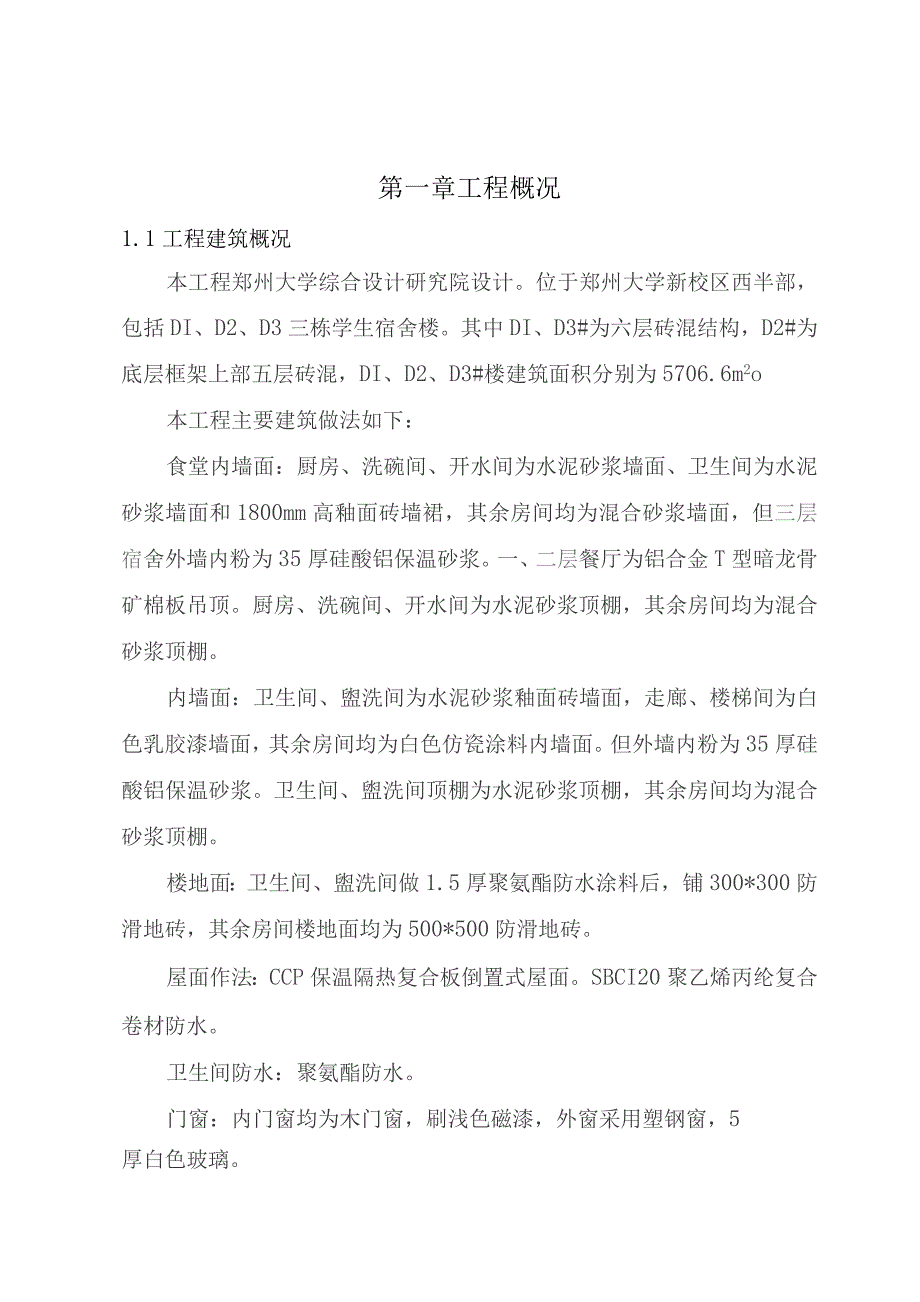 施工组织设计全套1.docx_第1页