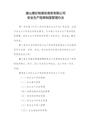 《安全生产规章制度管理办法》征求意见稿.docx