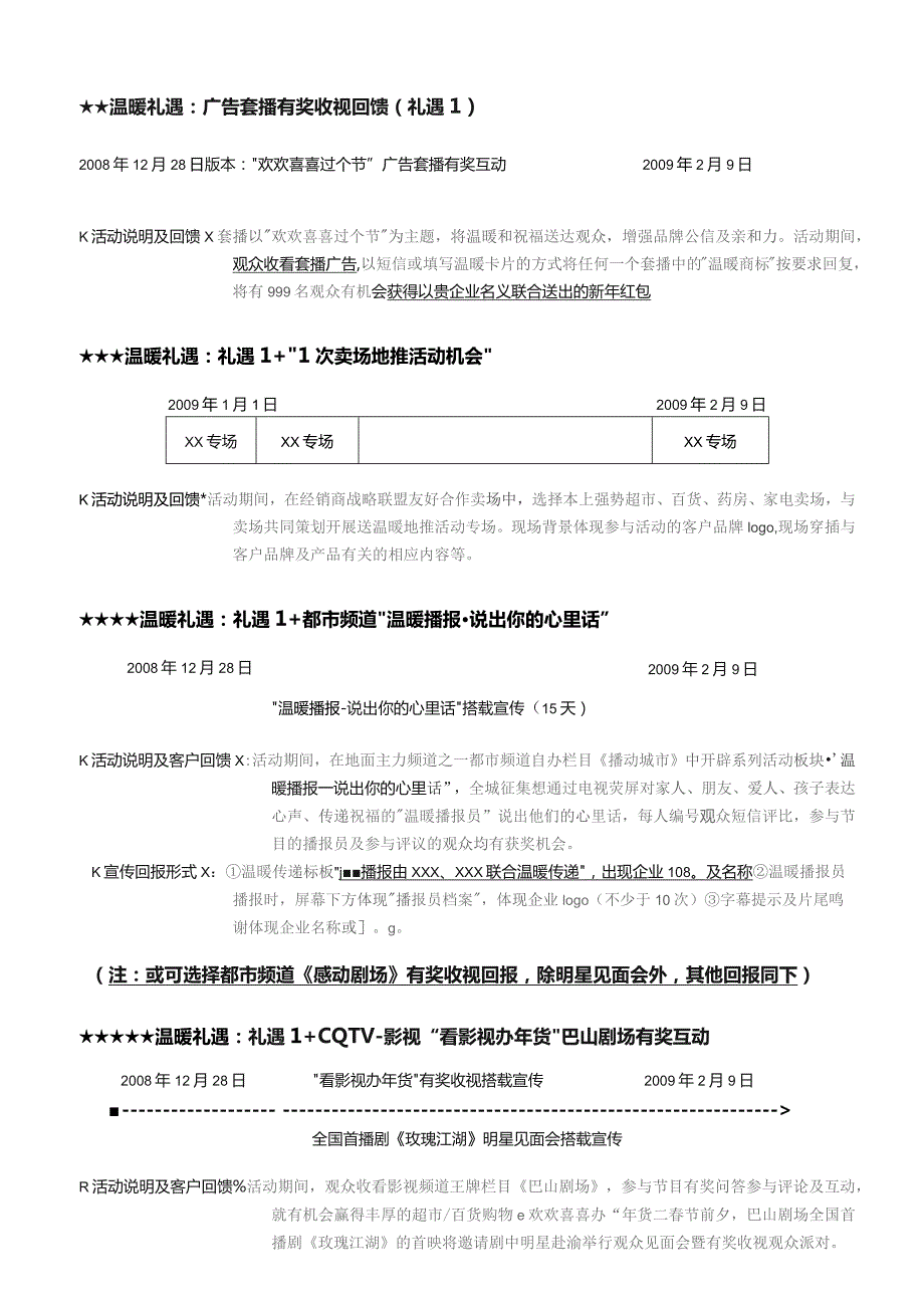 春节活动+套播招商方案.docx_第2页