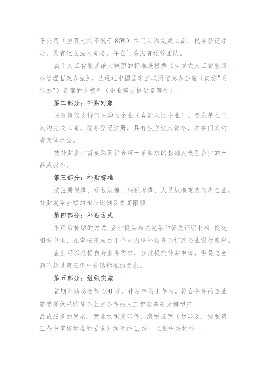 关于促进人工智能基础大模型生态发展的若干措施的起草说明.docx_第2页