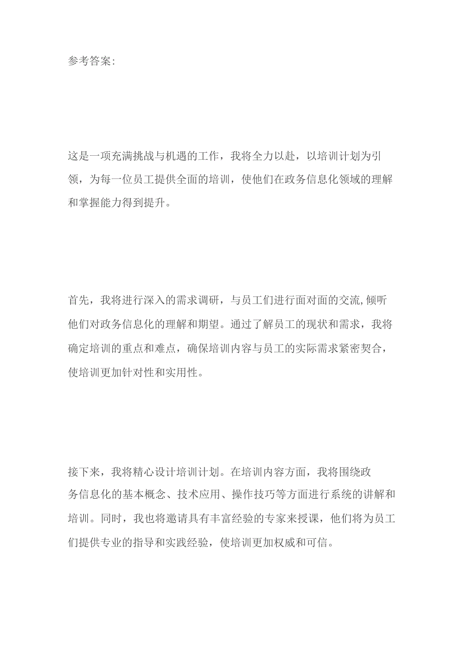 2023内蒙古自治区赤峰市事业编单位面试题及参考答案.docx_第3页