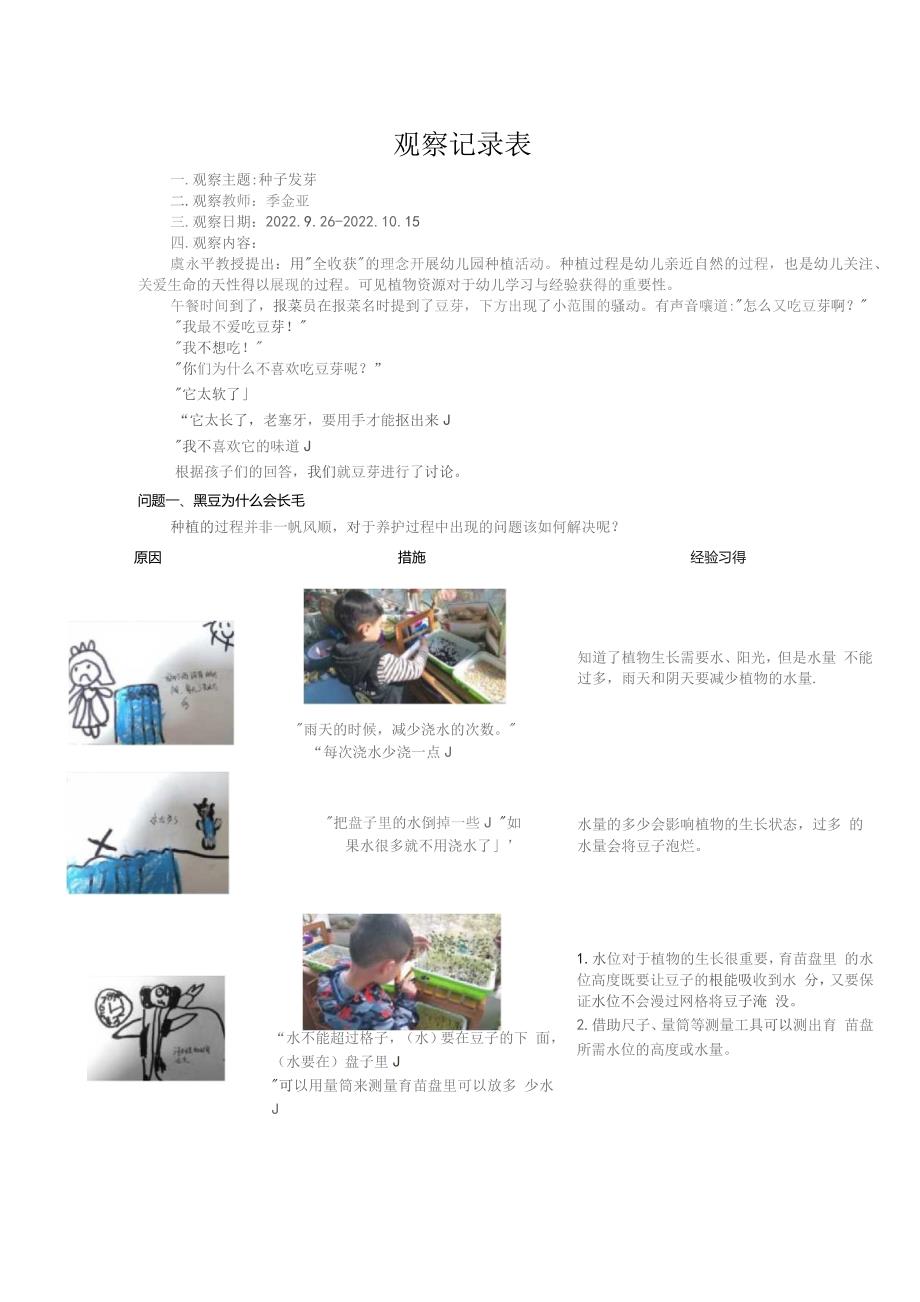 观察记录表.docx_第1页