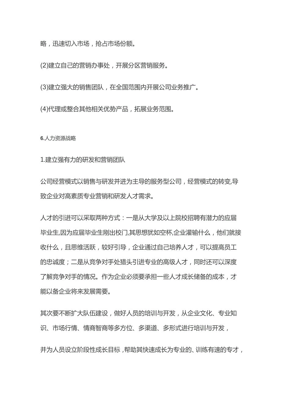 企业战略计划方案全套.docx_第3页