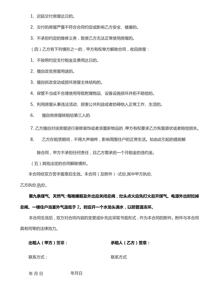 房屋租赁合同常用版.docx_第3页