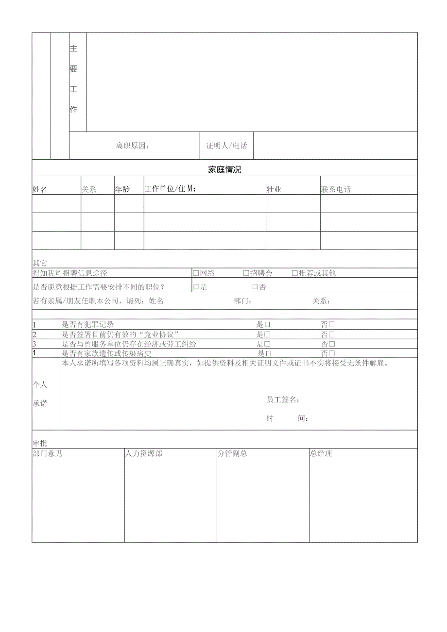 员工履历表（完整版）.docx_第2页