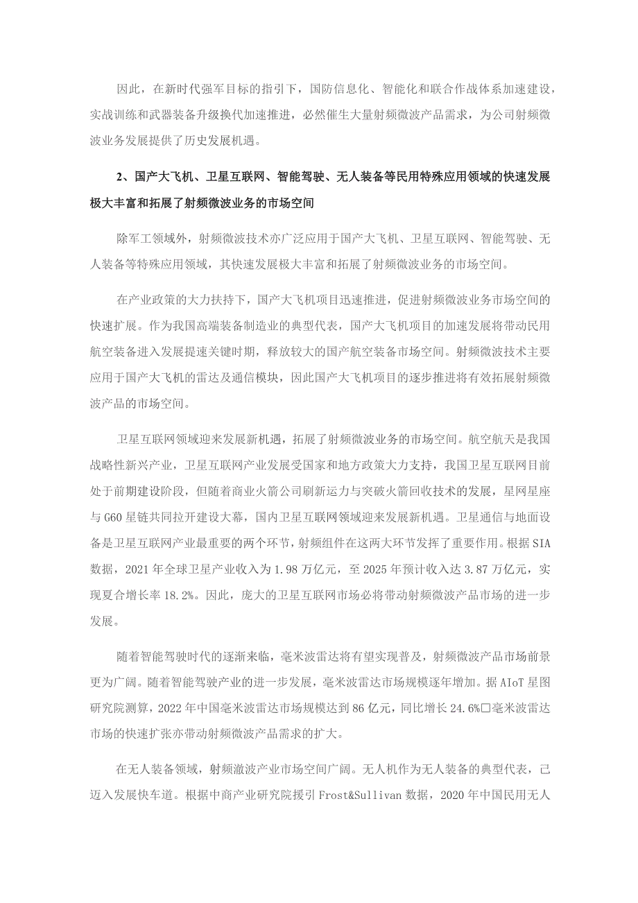 新劲刚：广东新劲刚科技股份有限公司2023年度以简易程序向特定对象发行股票方案论证分析报告（修订稿）.docx_第3页