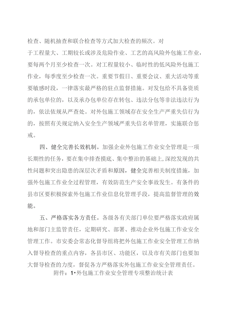 最终泰安发〔2023〕26号《关于进一步加强企业外包施工作业安全》.docx_第3页