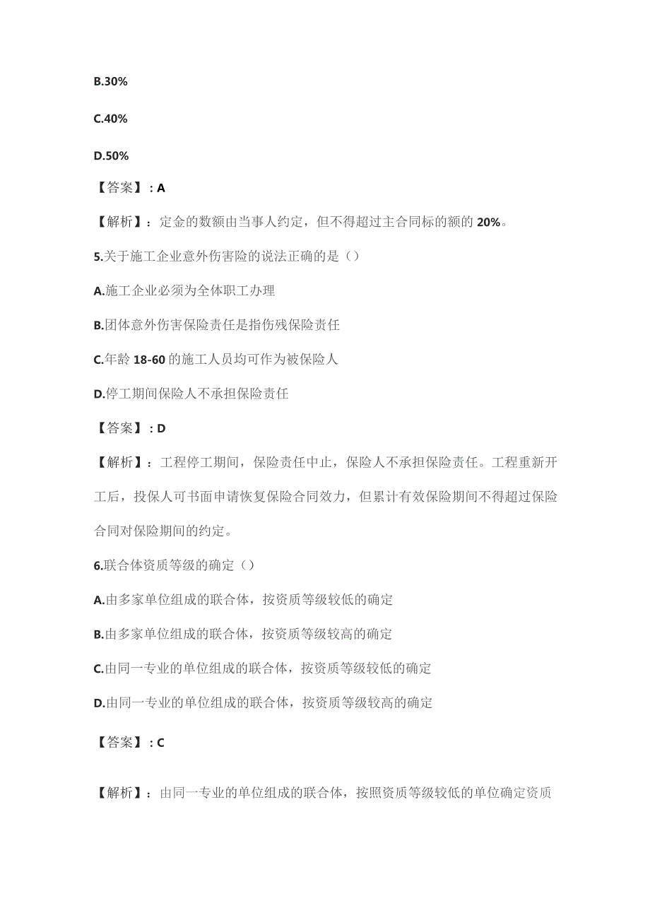 (新)监理工程师考试《建设工程合同管理》真题及答案解析.docx_第3页