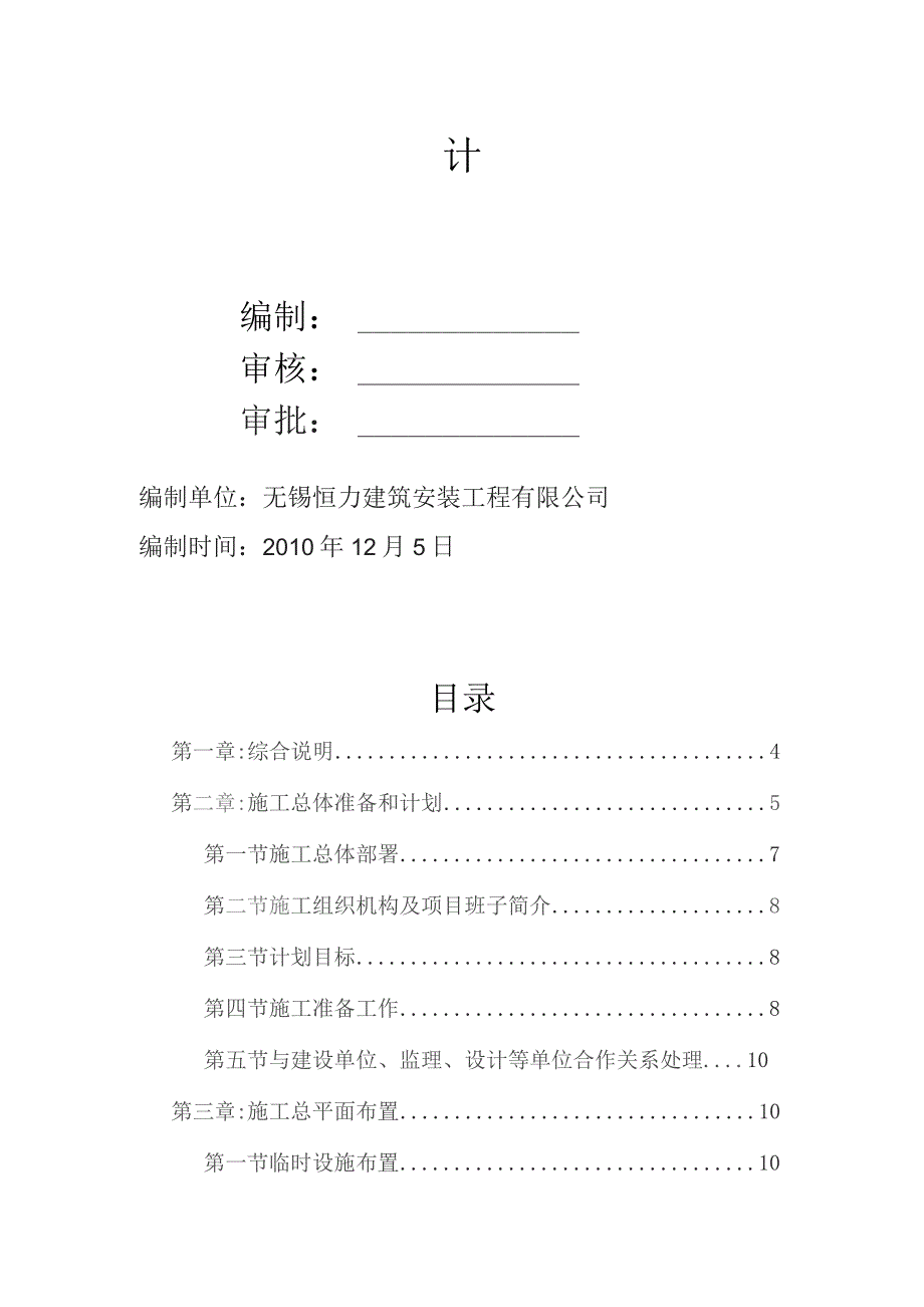 无锡监狱施工组织设计.docx_第2页