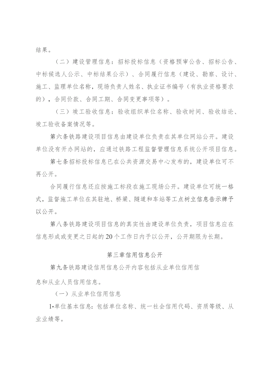 铁路工程建设项目信息和信用信息公开管理办法.docx_第2页