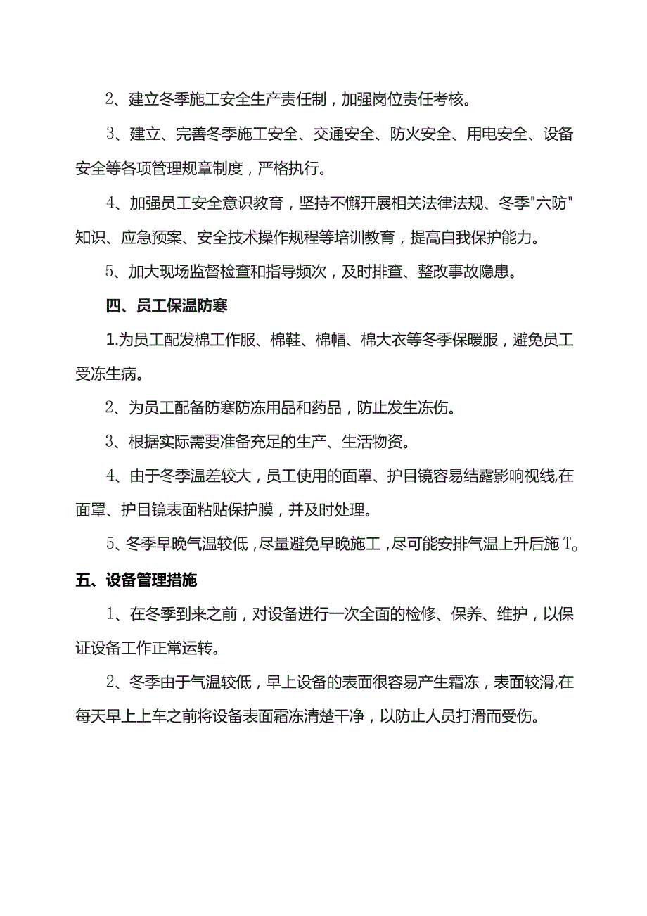 冬季安全施工要点.docx_第2页