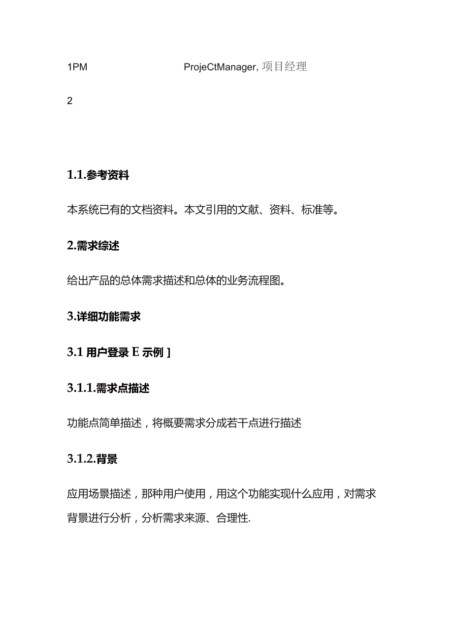 详细需求说明书全套.docx_第2页