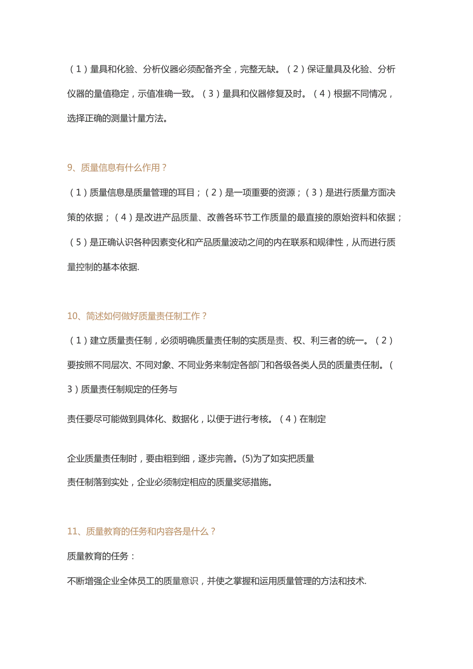 质量管理简答题含解析.docx_第3页