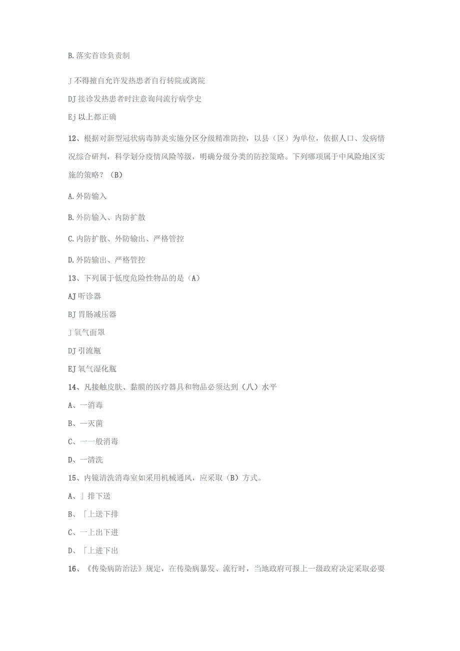 (新)医防结合能力测试题(附答案).docx_第3页