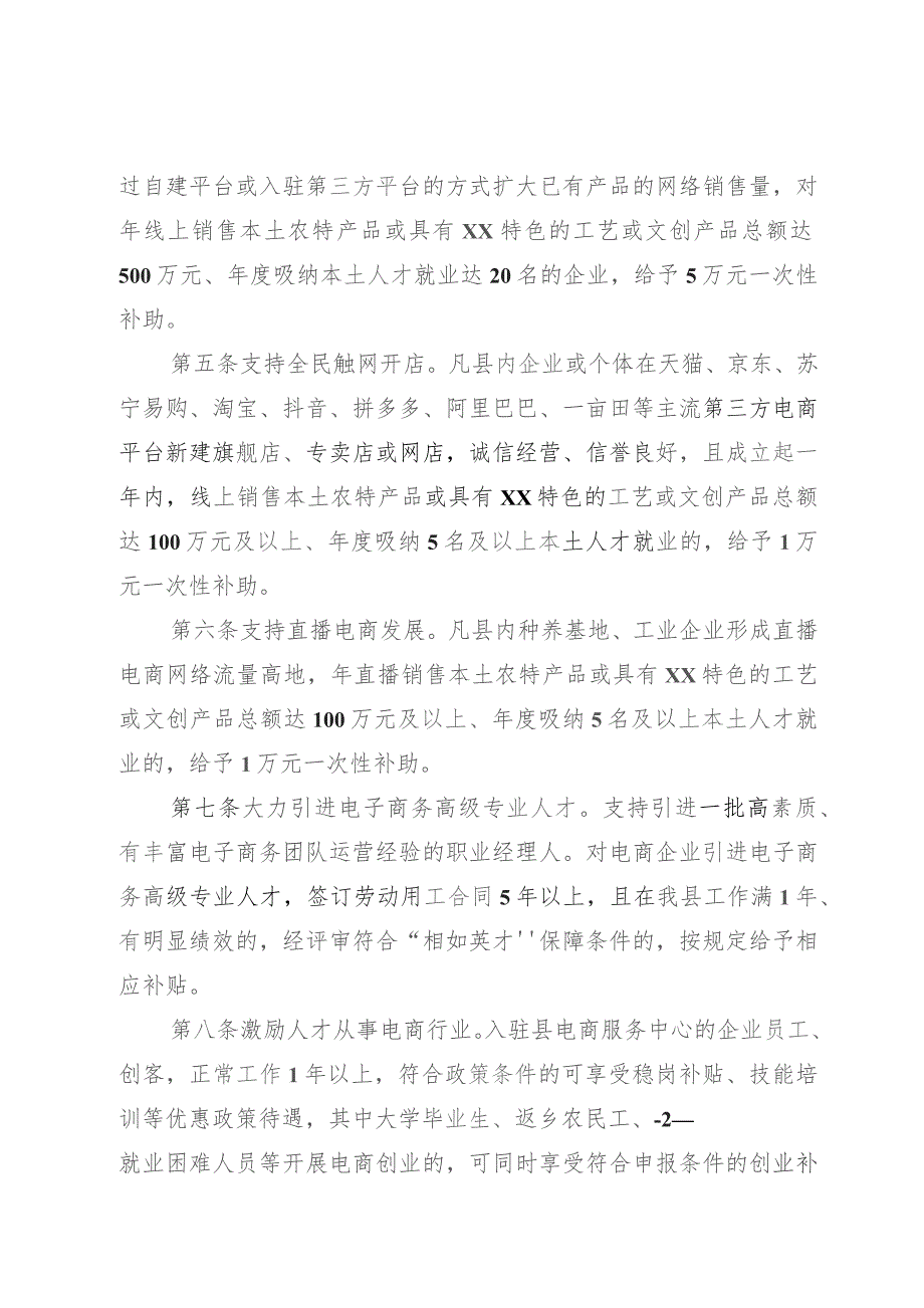 支持电商发展和电商人才队伍建设的若干措施（试行）（征求意见稿）.docx_第2页