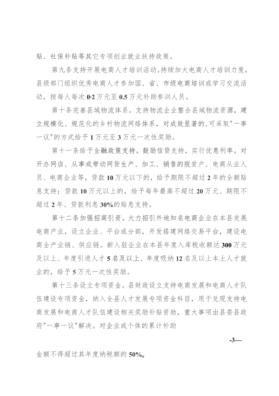 支持电商发展和电商人才队伍建设的若干措施（试行）（征求意见稿）.docx_第3页