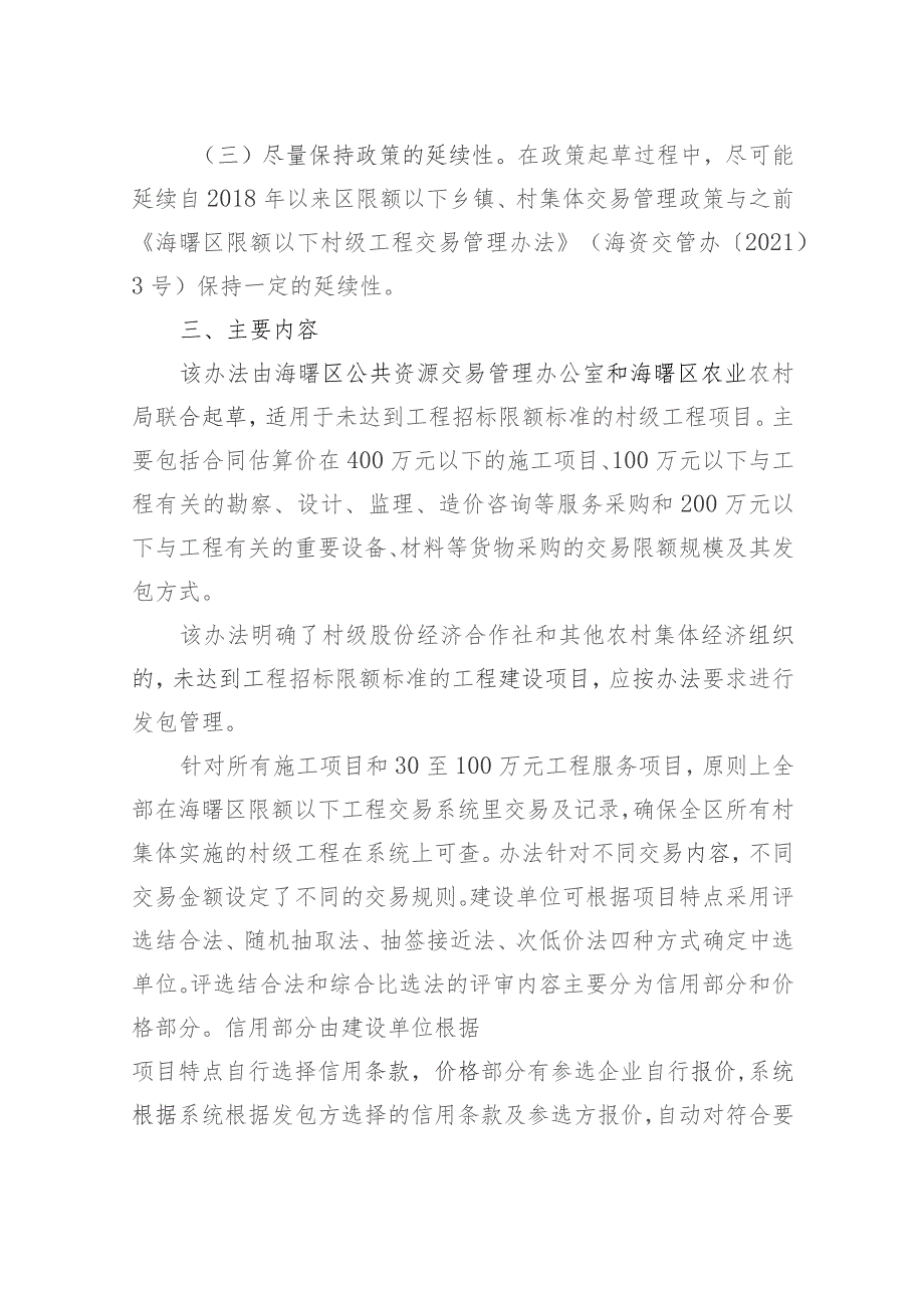 关于《海曙区限额以下村级工程交易管理办法（征求意见稿）》的起草说明.docx_第2页