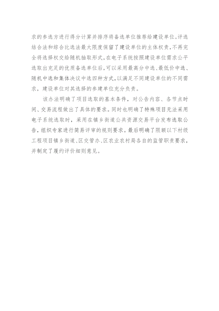 关于《海曙区限额以下村级工程交易管理办法（征求意见稿）》的起草说明.docx_第3页