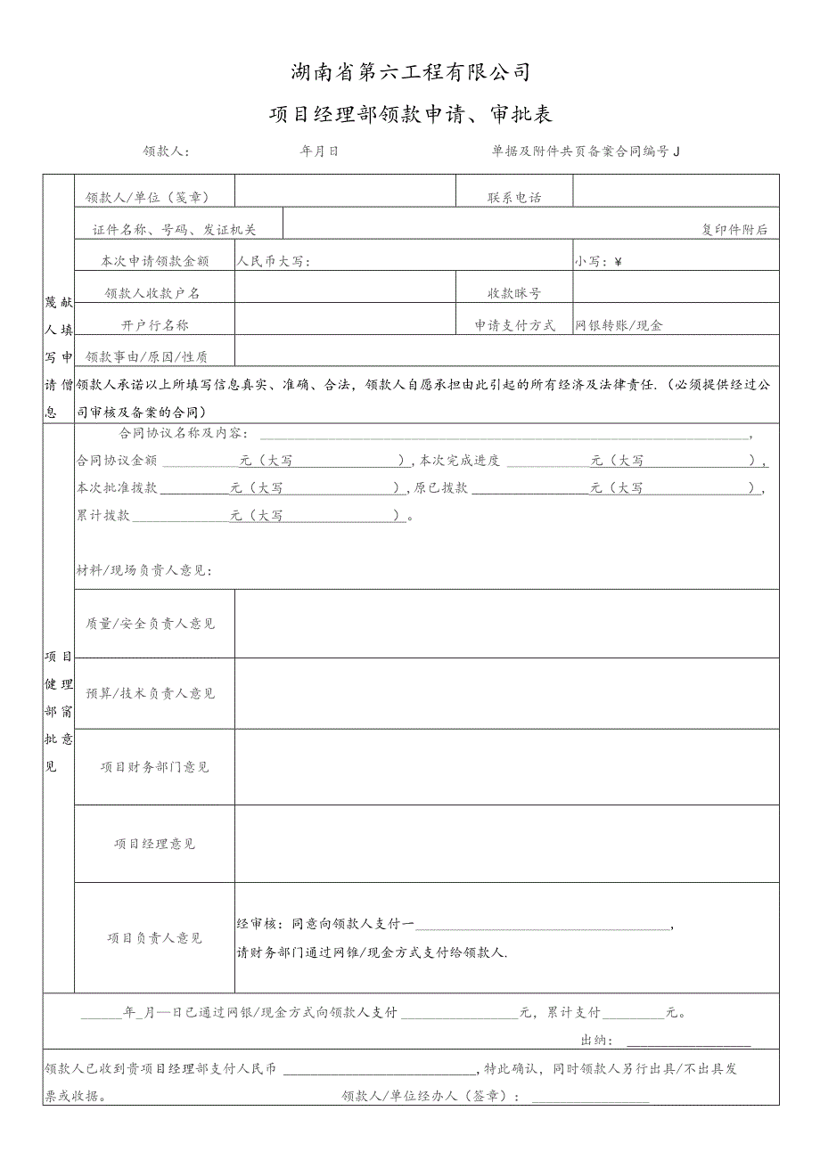 附件2 领款申请、审批表.docx_第1页