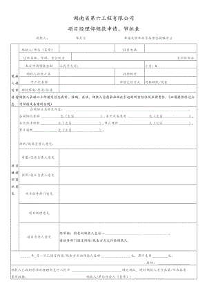 附件2 领款申请、审批表.docx