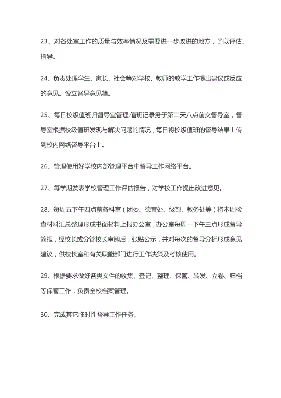 某中学校务办公室工作职责.docx_第3页