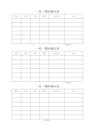 一对一课时确认表.docx