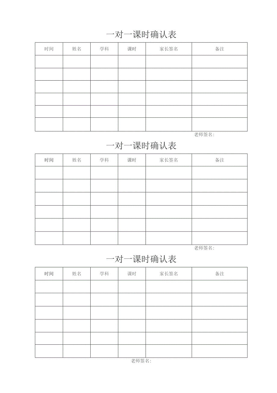 一对一课时确认表.docx_第1页