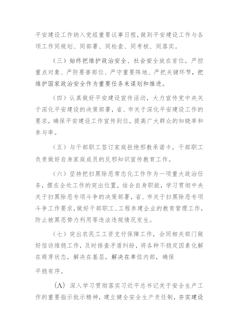 某重点工程建设管理处2024年度平安建设工作要点.docx_第2页