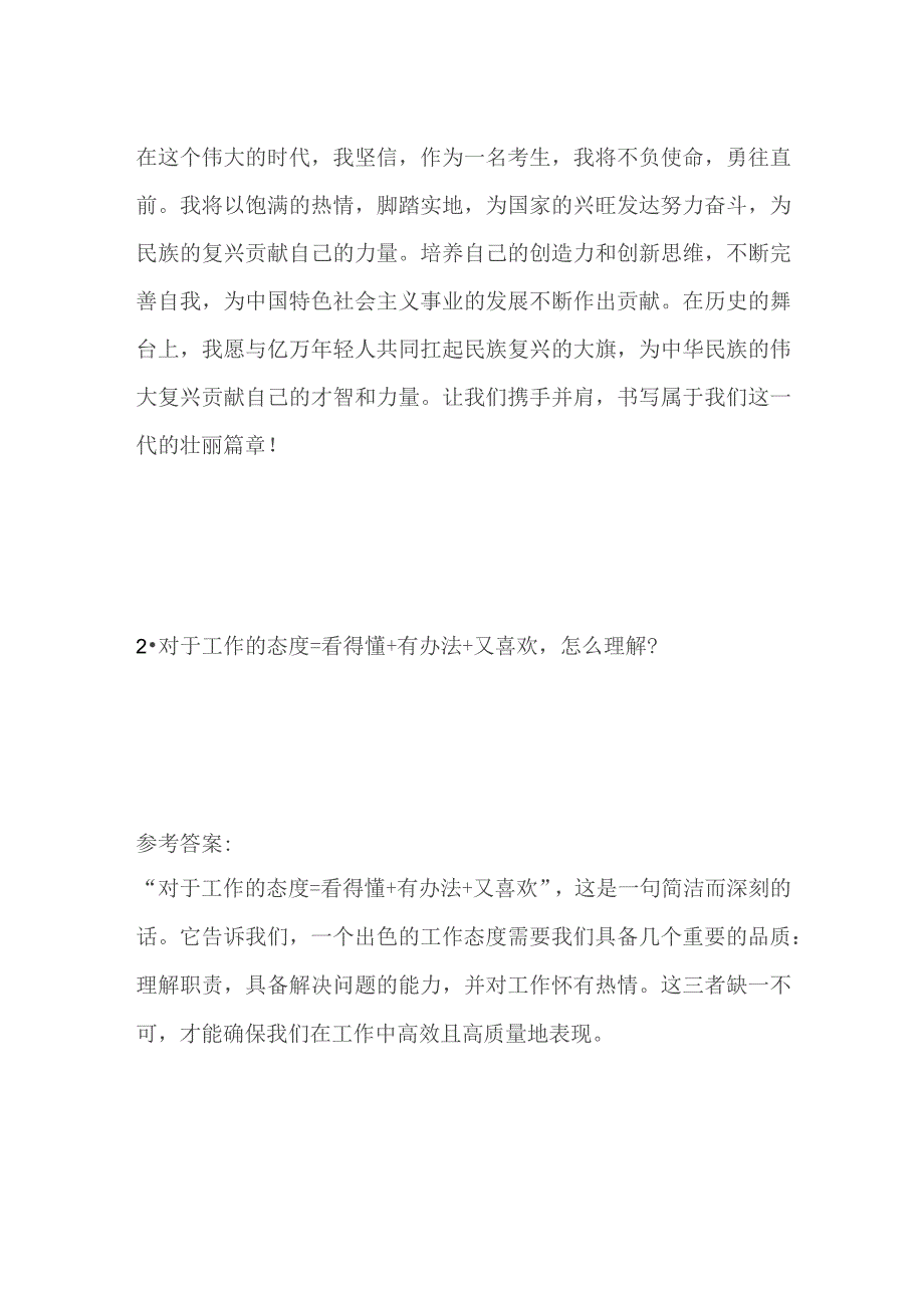 2023吉林省长春市事业单位面试题及参考答案.docx_第3页