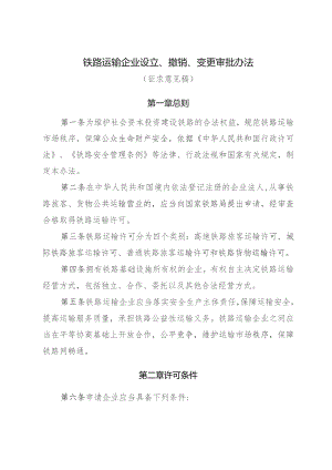 铁路旅客运输安全检查管理办法.docx