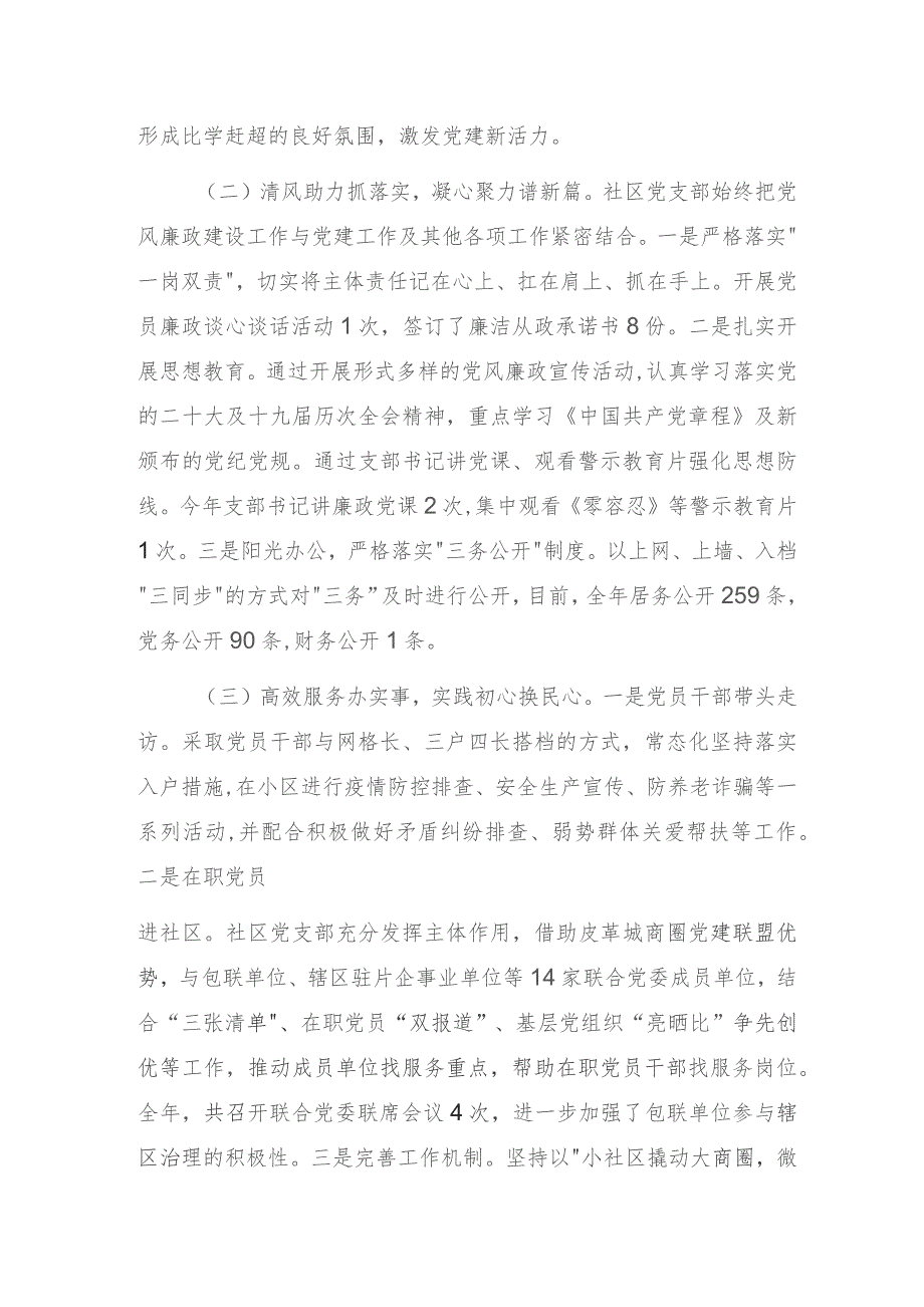 2023年某社区党支部（党组织）书记抓基层党建述职报告.docx_第2页