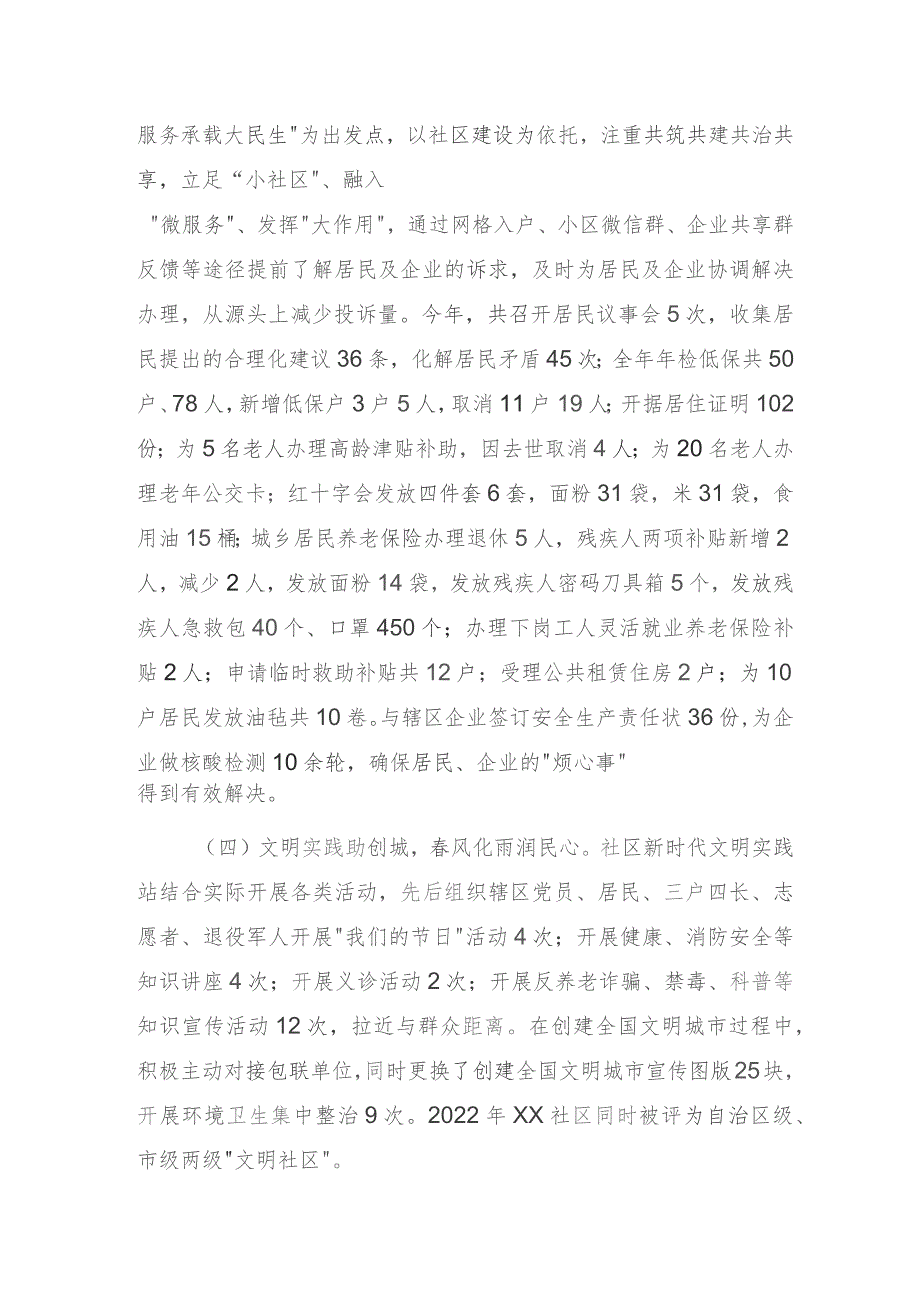 2023年某社区党支部（党组织）书记抓基层党建述职报告.docx_第3页