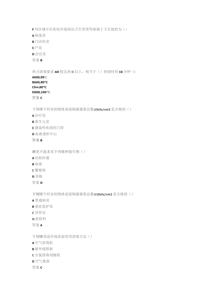 (新)医院环境表面考试试(附答案).docx_第1页