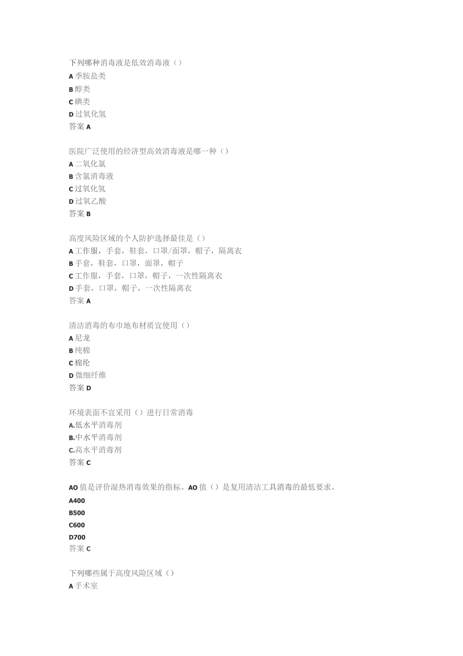 (新)医院环境表面考试试(附答案).docx_第2页