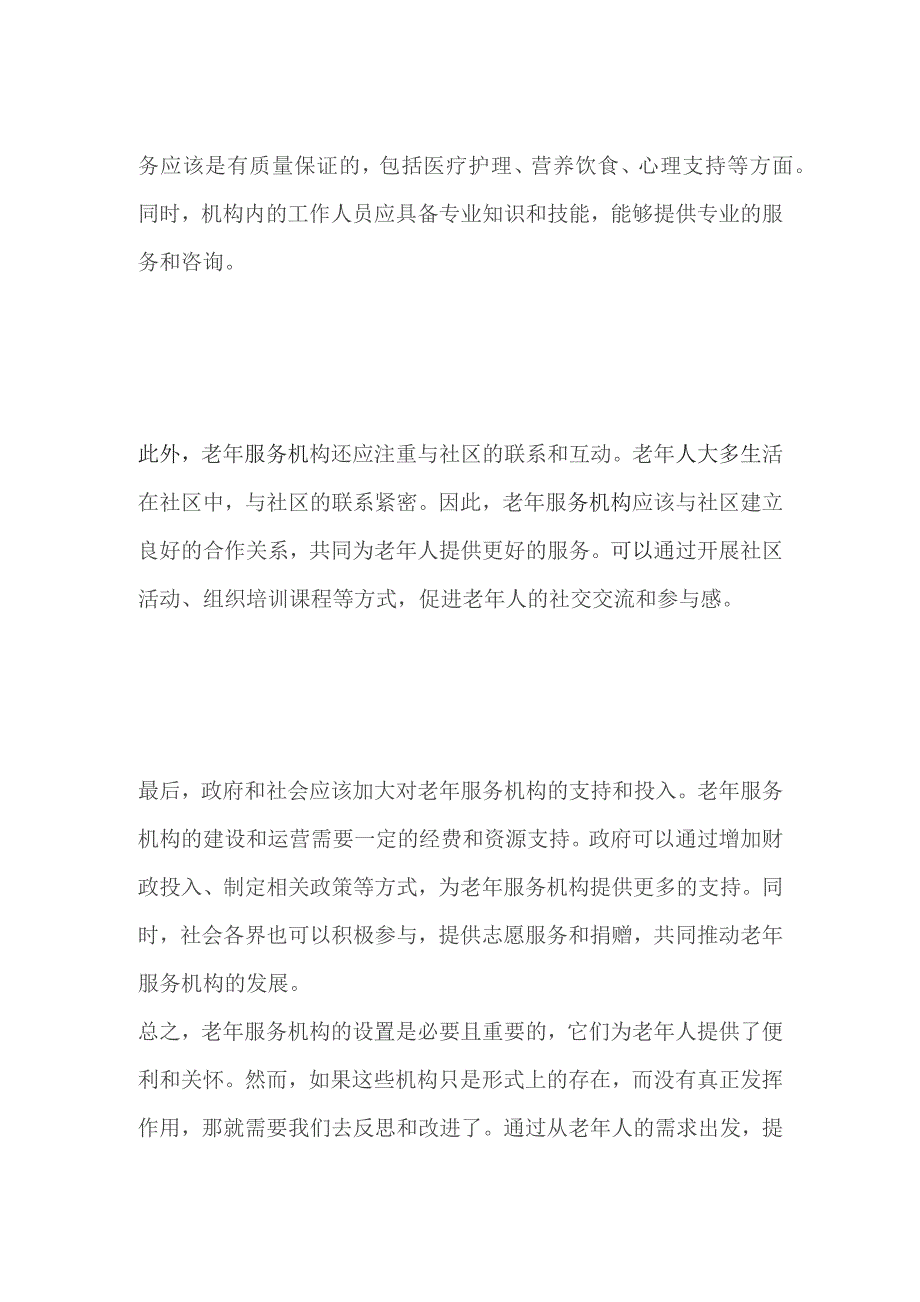 2023天津市社工面试题（宁河）及参考答案.docx_第2页