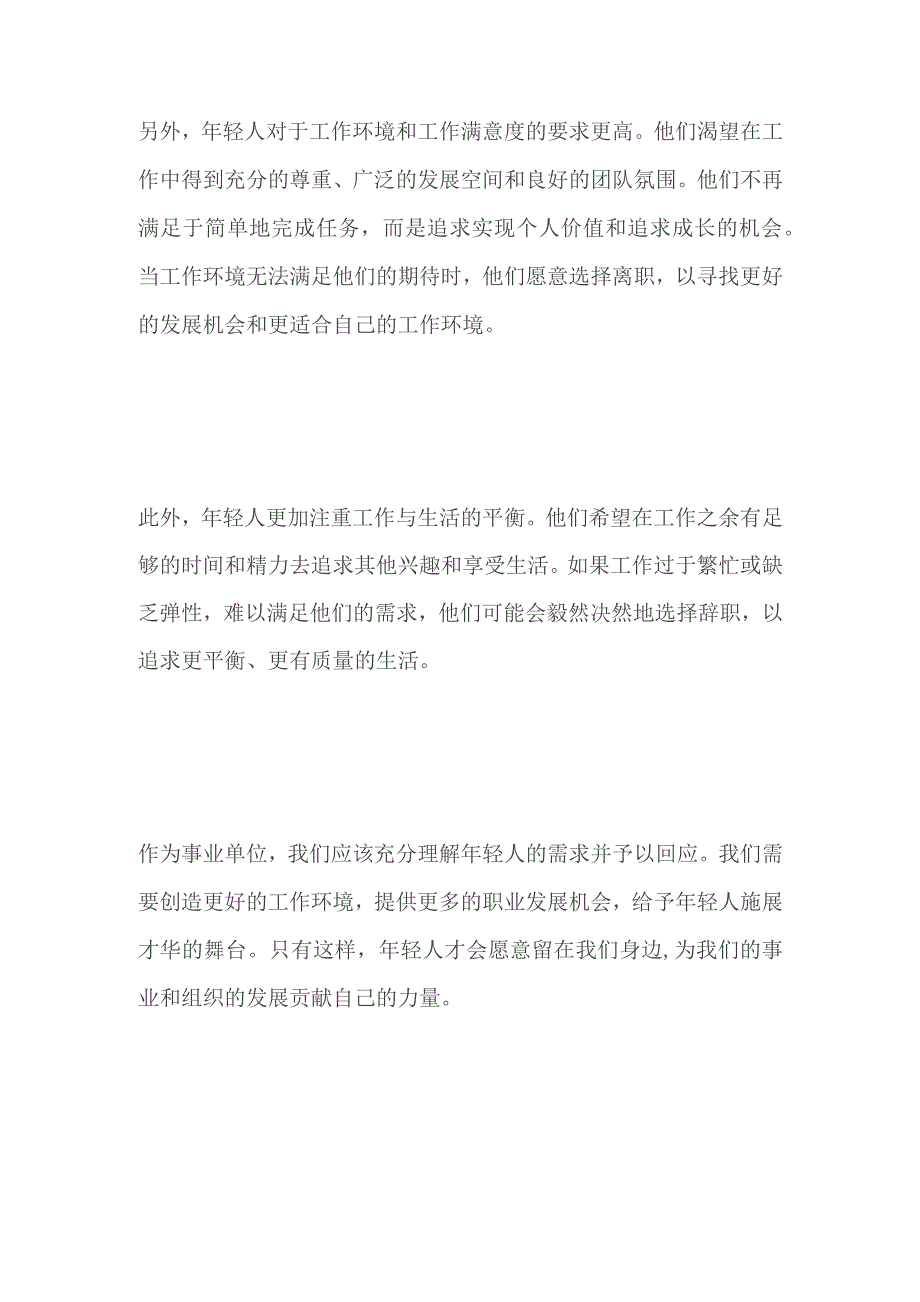 2023辽宁朝阳市辅警面试题及参考答案.docx_第2页