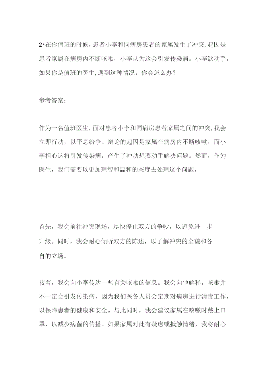 2023山西省晋中市事业单位面试题及参考答案.docx_第3页