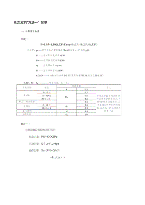 临时用电施工方案计算（用电量、变压器、导线截面选择）.docx