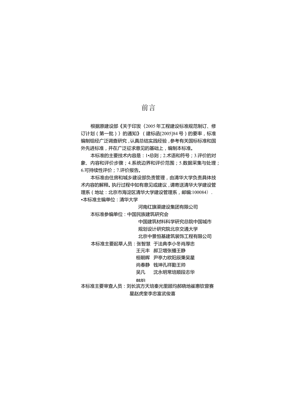 JGJT222-2011 建筑工程可持续性评价标准.docx_第3页