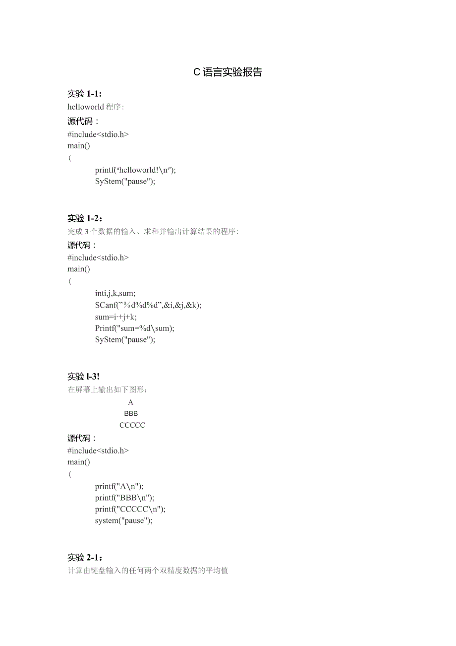 (新)XX大学大一C语言程序设计实验室上机题全部代码答案(实验).docx_第1页