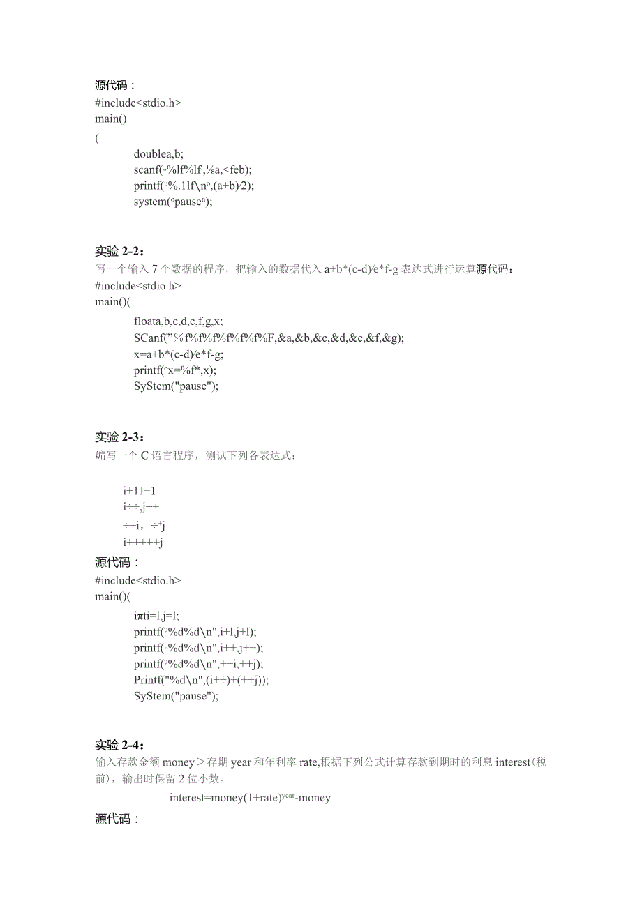 (新)XX大学大一C语言程序设计实验室上机题全部代码答案(实验).docx_第2页