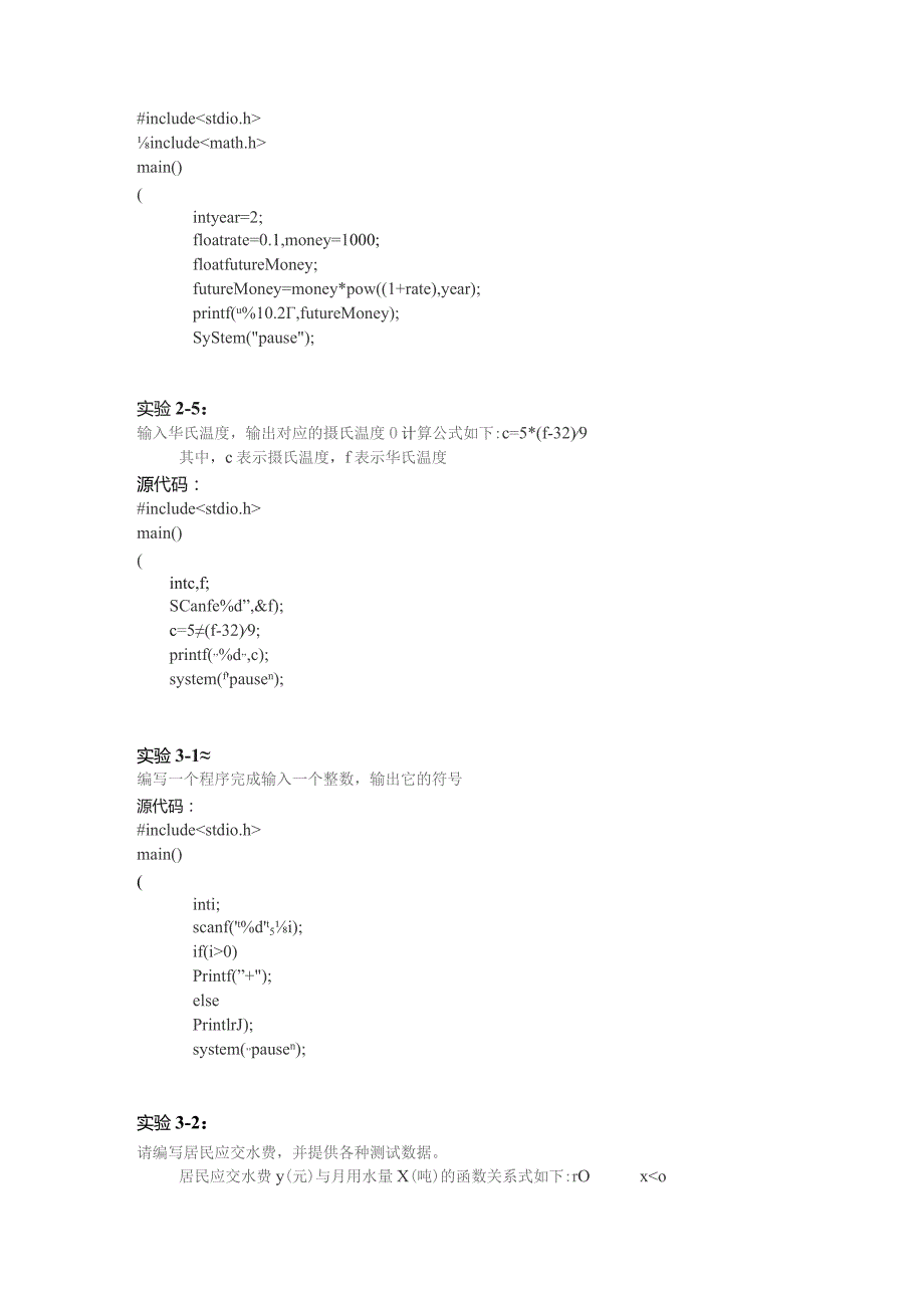 (新)XX大学大一C语言程序设计实验室上机题全部代码答案(实验).docx_第3页