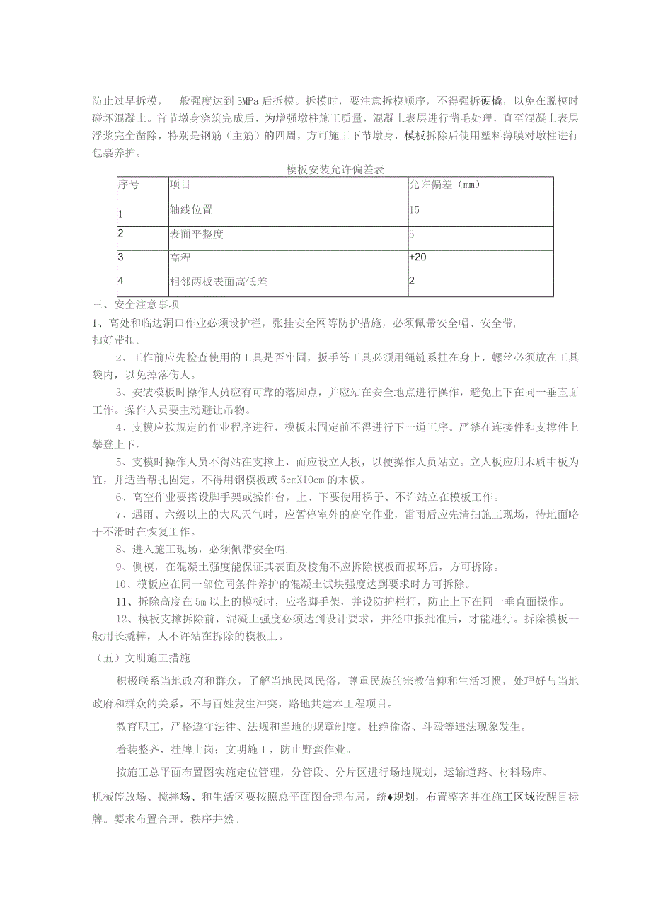 K179+837.99桥肋板盖梁模板技术交底.docx_第2页