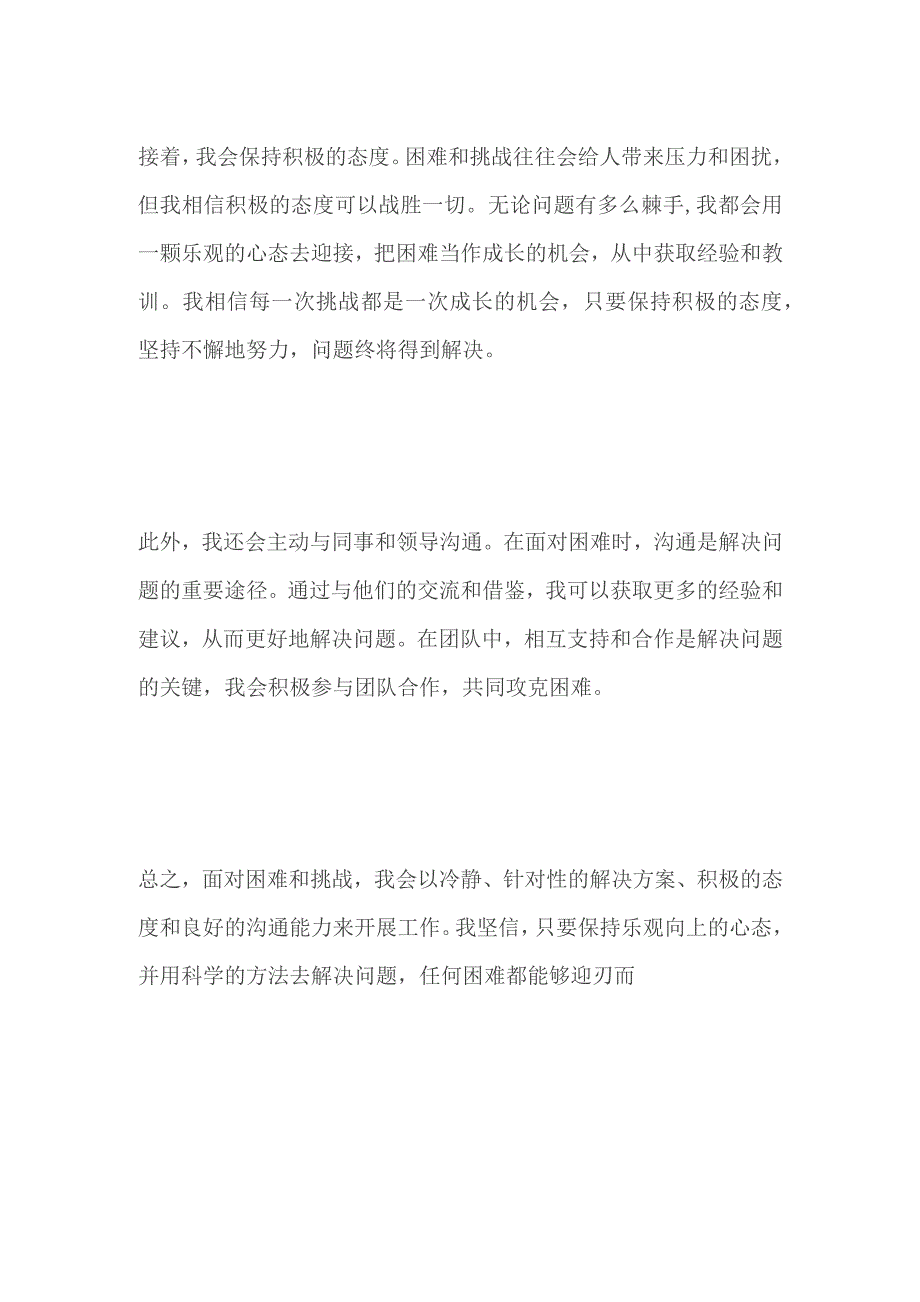 2023浙江省嘉兴市桐乡辅警面试题及参考答案.docx_第2页