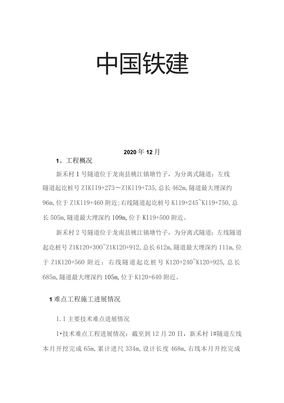 大广c6项目2020年12月技术难点汇报材料.docx_第2页