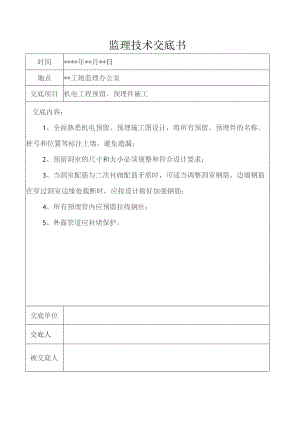 理技术交底书（机电工程）.docx