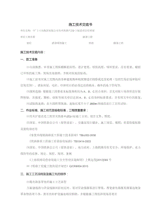 符夹铁路部分路基交底.docx