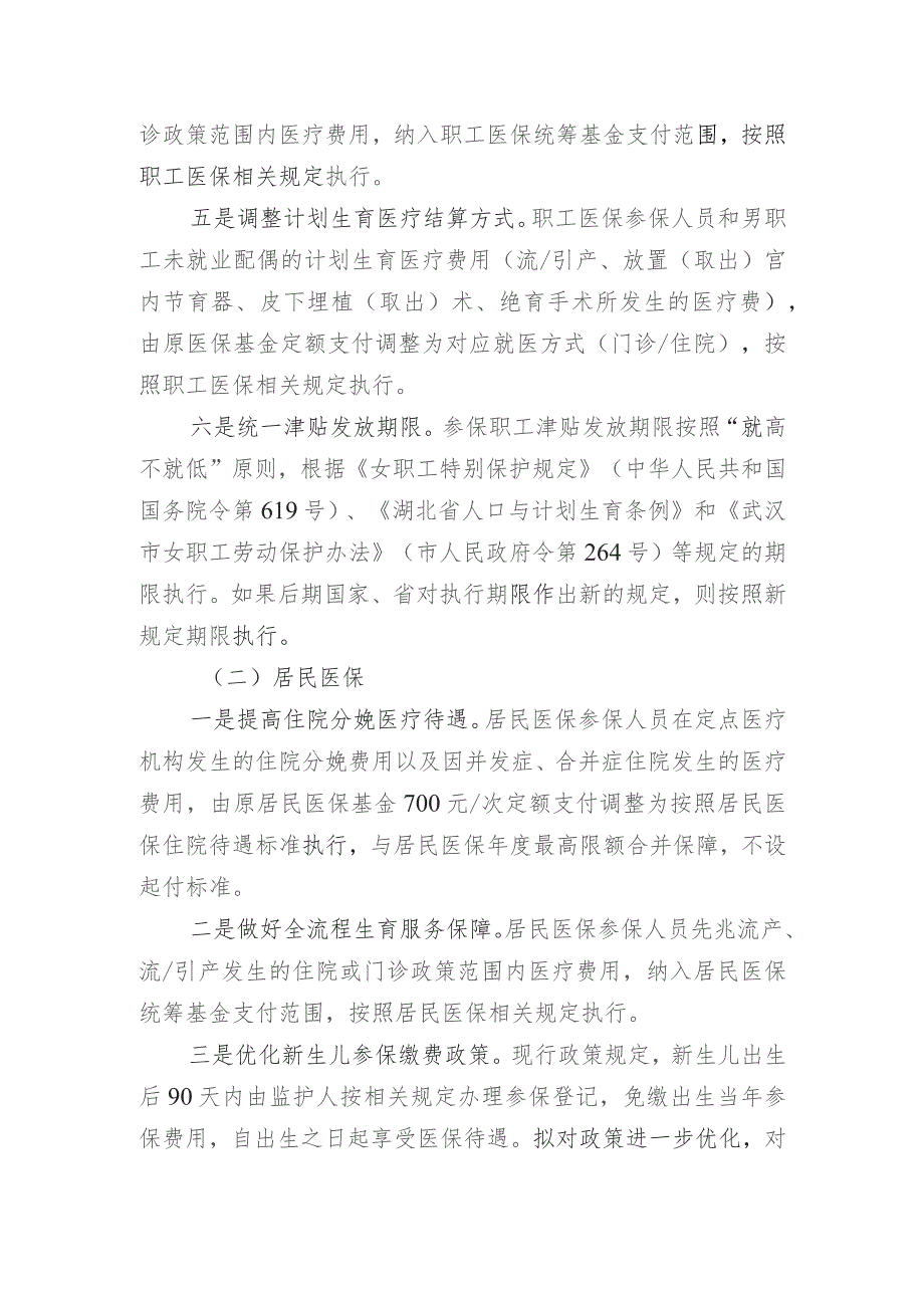 关于完善积极生育医疗保障支持措施的通知（征求意见稿）起草说明.docx_第3页