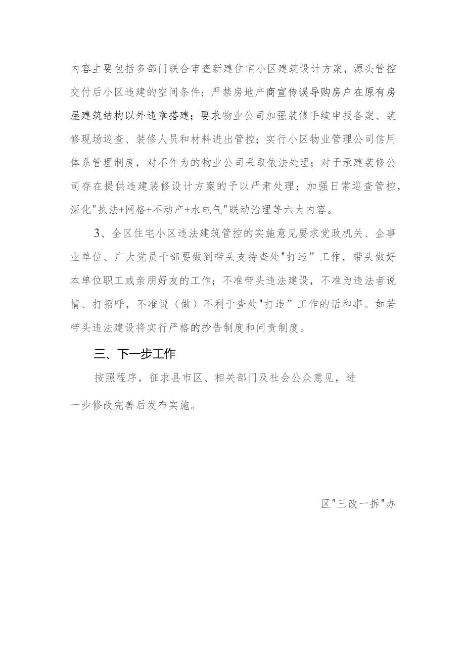 切实加强全区住宅小区违法建筑管控的实施意见（征求意见稿的起草说明.docx_第2页